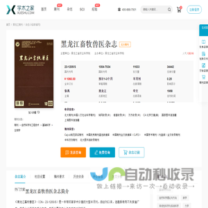 黑龙江畜牧兽医杂志-学术之家