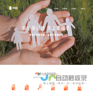 幸福里APP