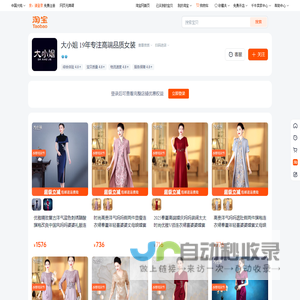 首页-大小姐 19年专注高端品质女装-淘宝网