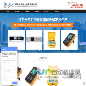 郑州瑞信电力设备有限公司