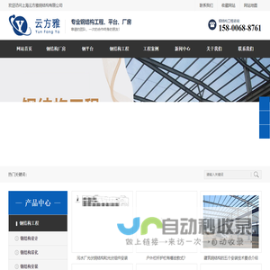 钢结构工程_上海钢结构工程_上海云方雅钢结构有限公司